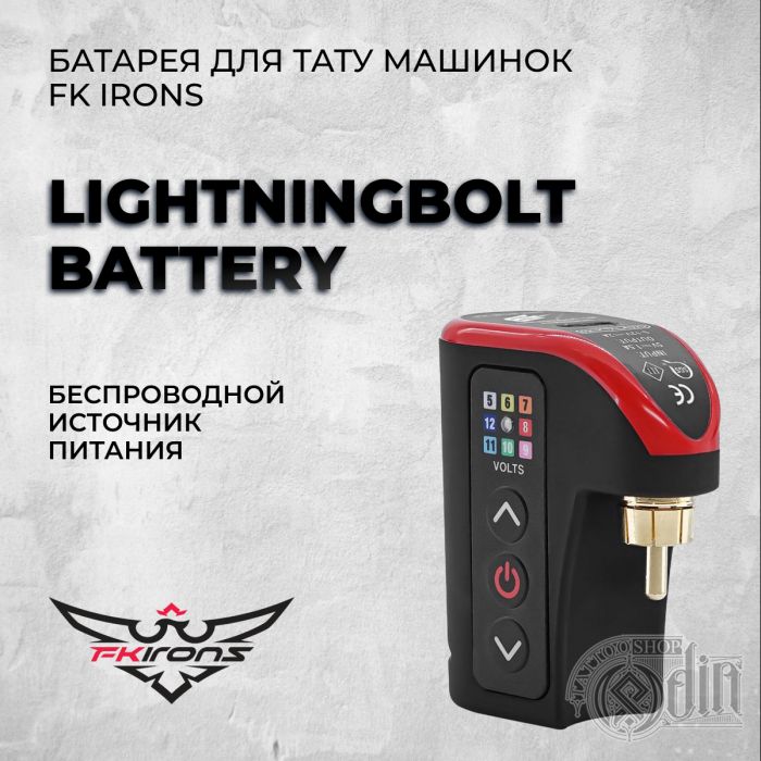 LightningBolt Battery - батарея для тату машинок FK IRONS